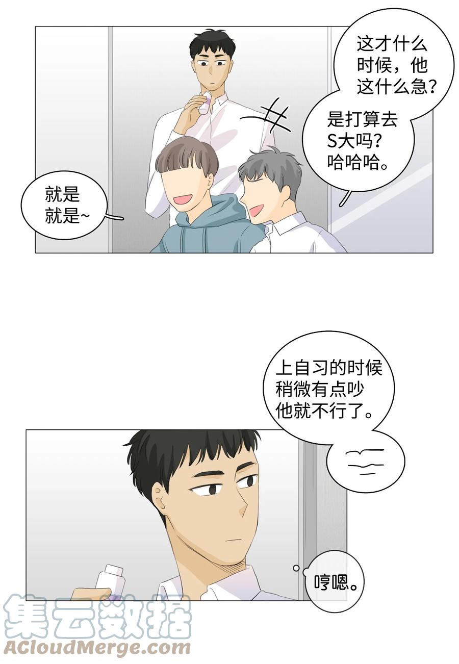 《你我之间 1》番外01 毫无意义的相互怜悯 第17页