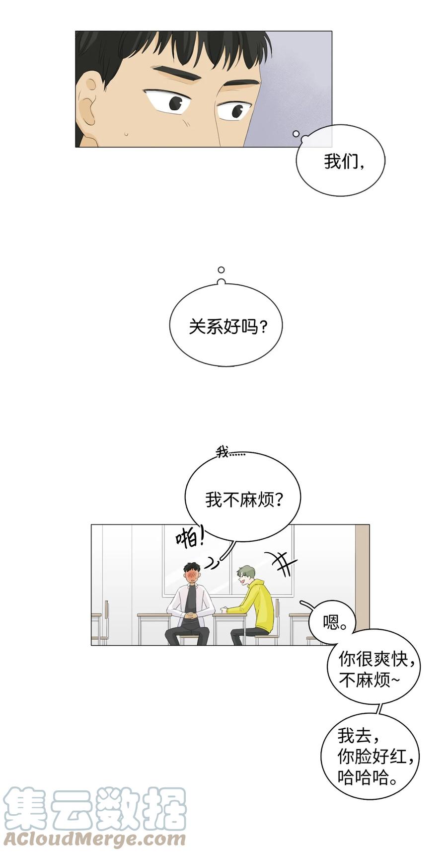 《你我之间 1》番外01 毫无意义的相互怜悯 第25页