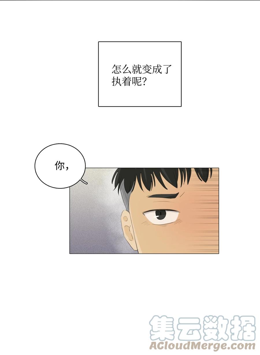 《你我之间 1》番外01 毫无意义的相互怜悯 第27页