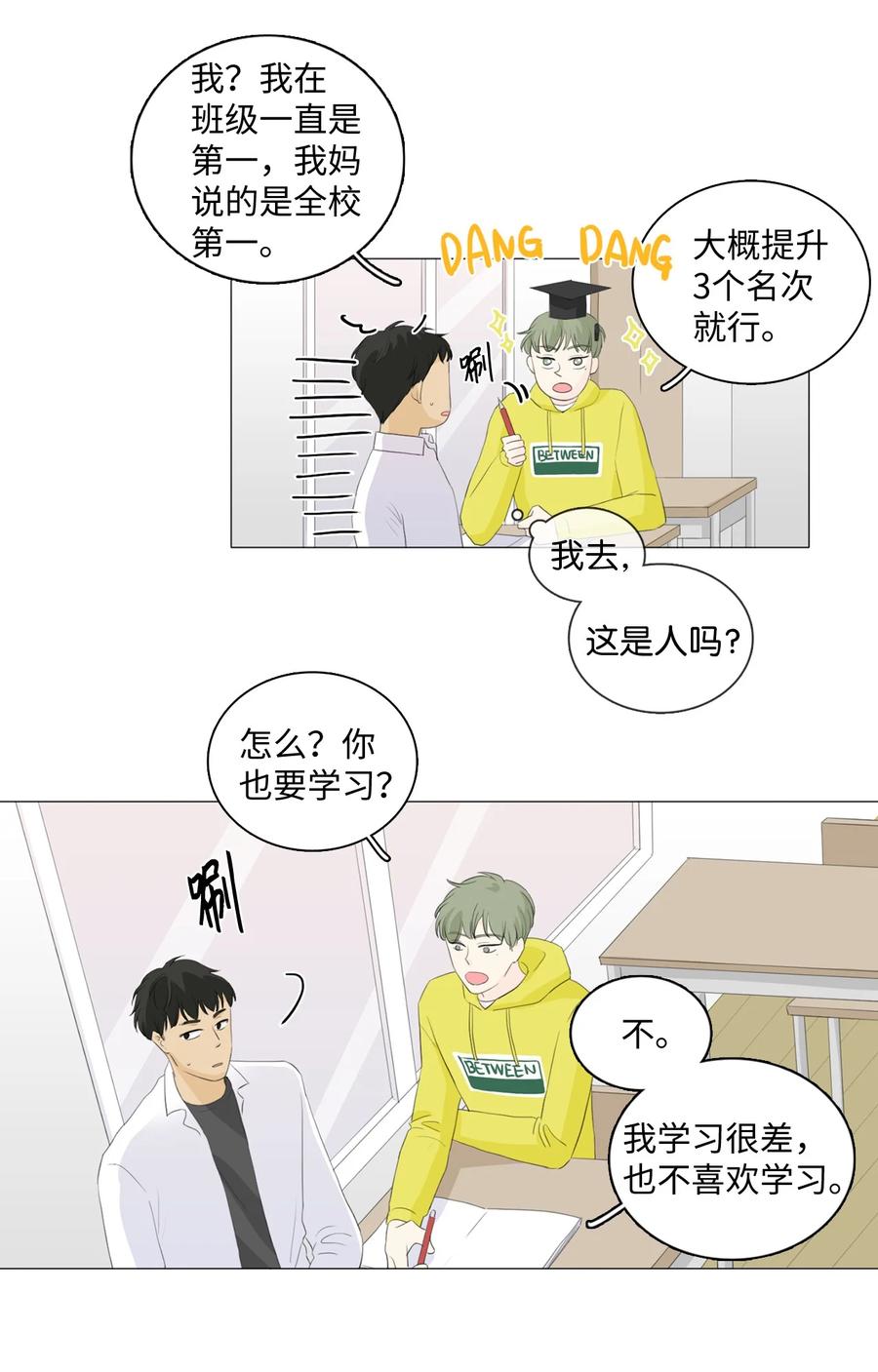《你我之间 1》番外01 毫无意义的相互怜悯 第20页