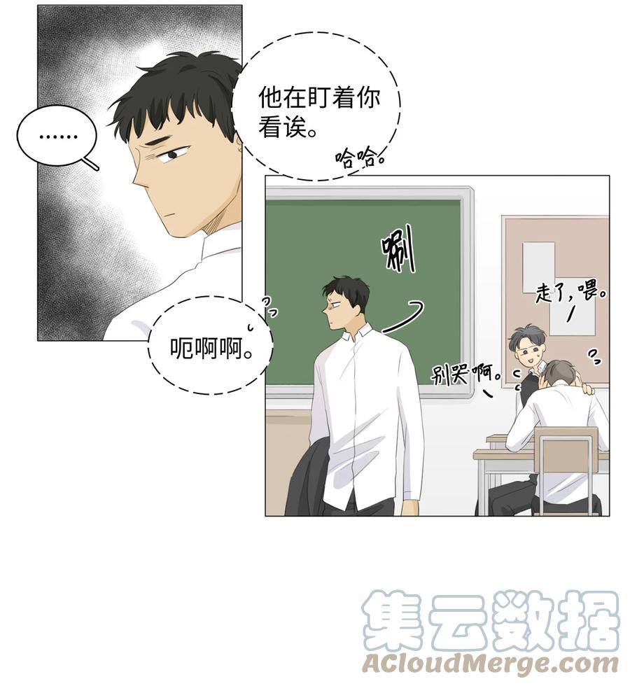 《你我之间 1》番外01 毫无意义的相互怜悯 第3页