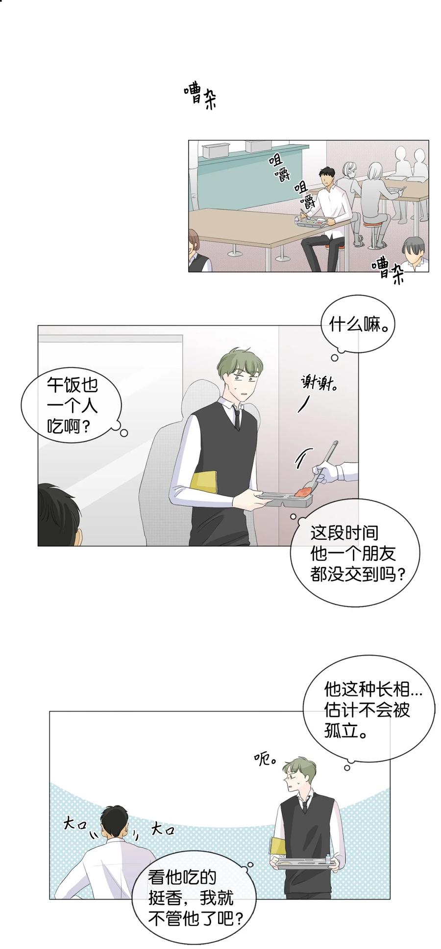《你我之间 1》番外01 毫无意义的相互怜悯 第10页