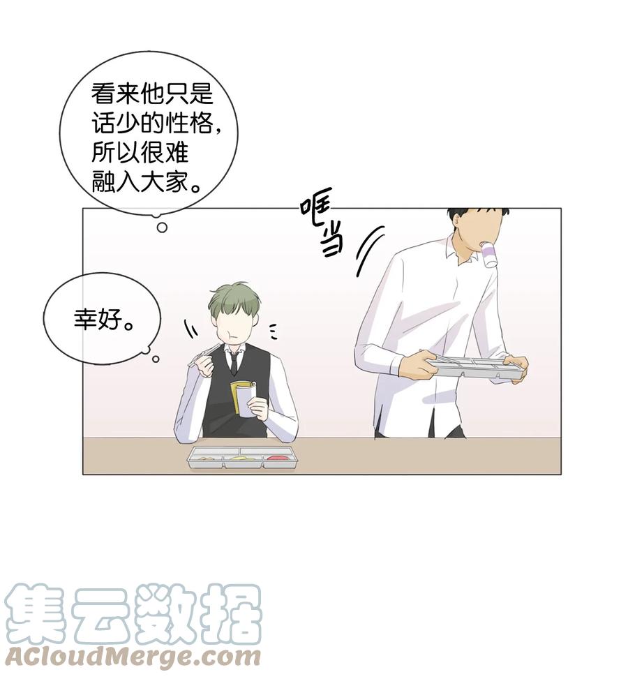 《你我之间 1》番外01 毫无意义的相互怜悯 第15页