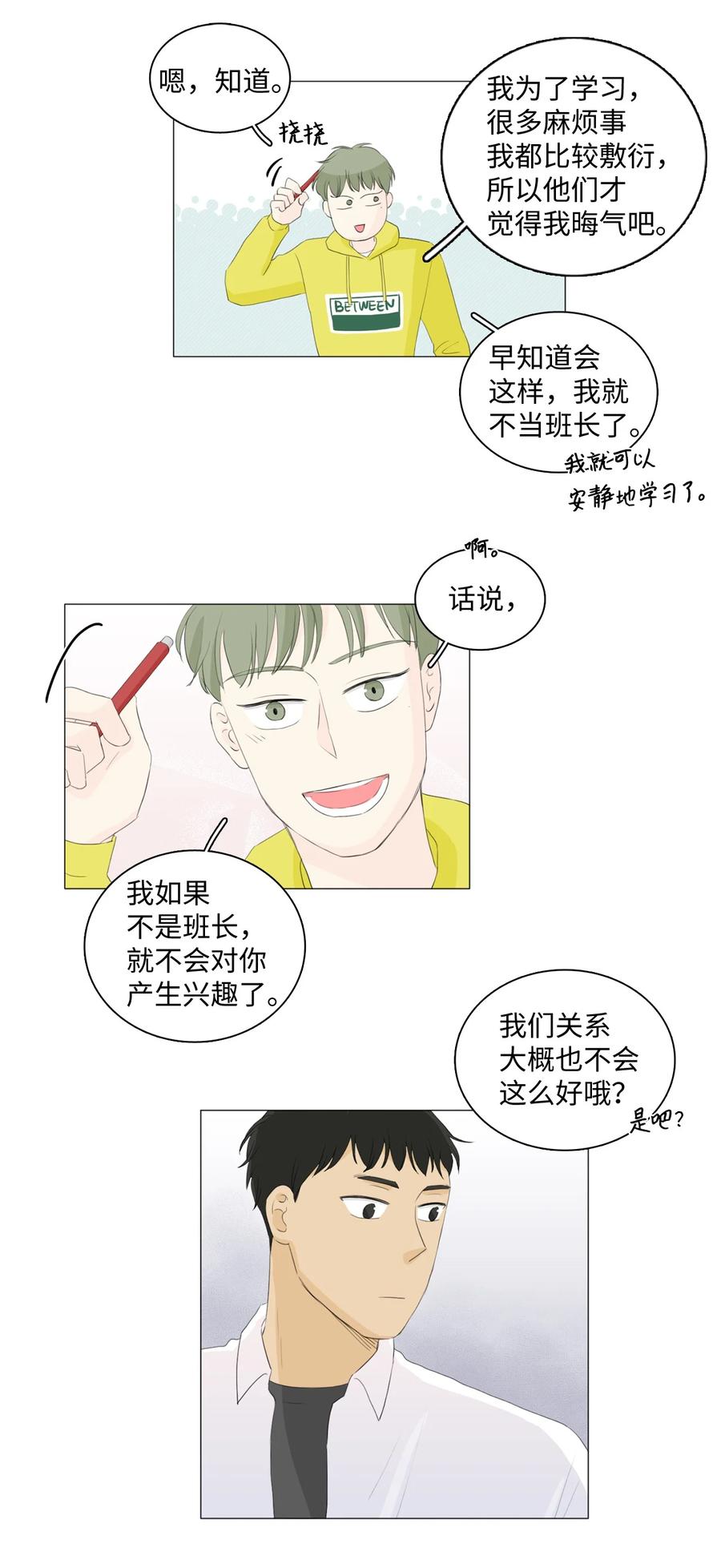 《你我之间 1》番外01 毫无意义的相互怜悯 第24页