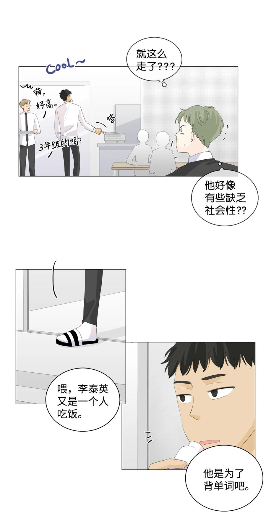 《你我之间 1》番外01 毫无意义的相互怜悯 第16页