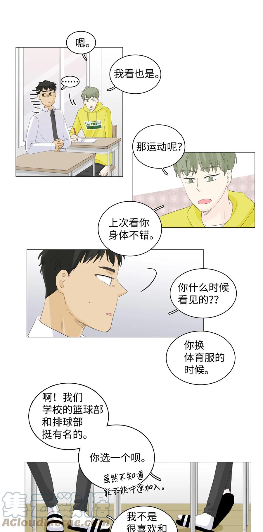 《你我之间 1》番外01 毫无意义的相互怜悯 第21页