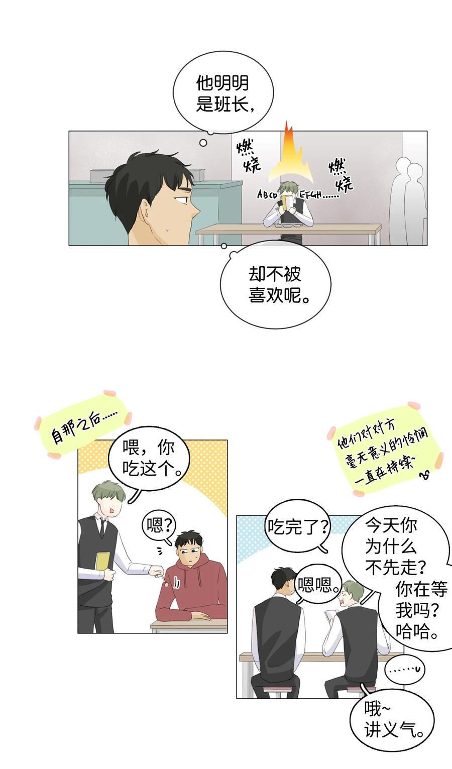 《你我之间 1》番外01 毫无意义的相互怜悯 第18页