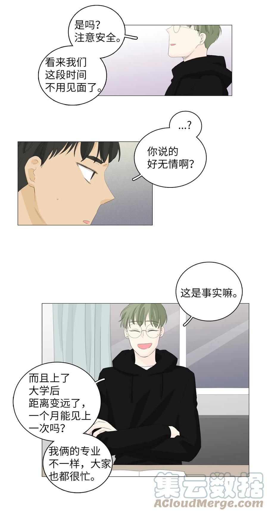 《你我之间 1》番外02 豁出去了 第17页