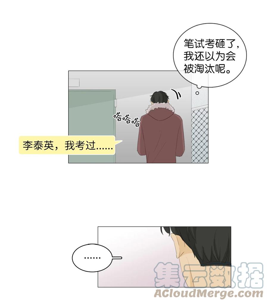 《你我之间 1》番外02 豁出去了 第9页