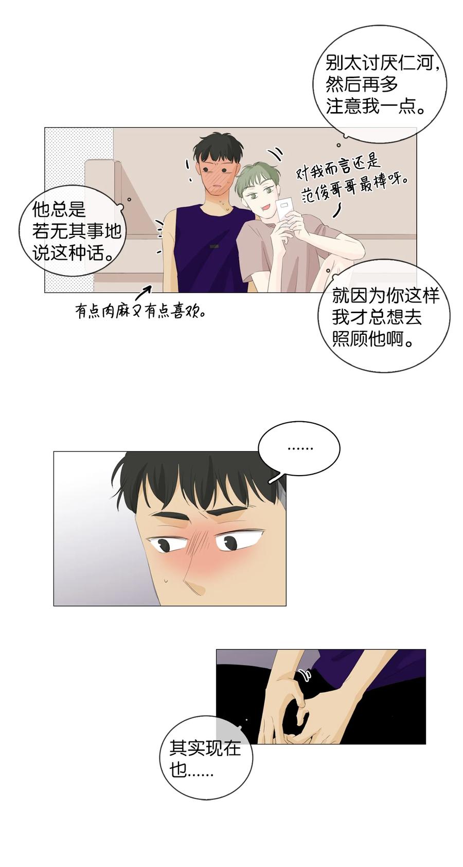 《你我之间 1》番外02 豁出去了 第4页