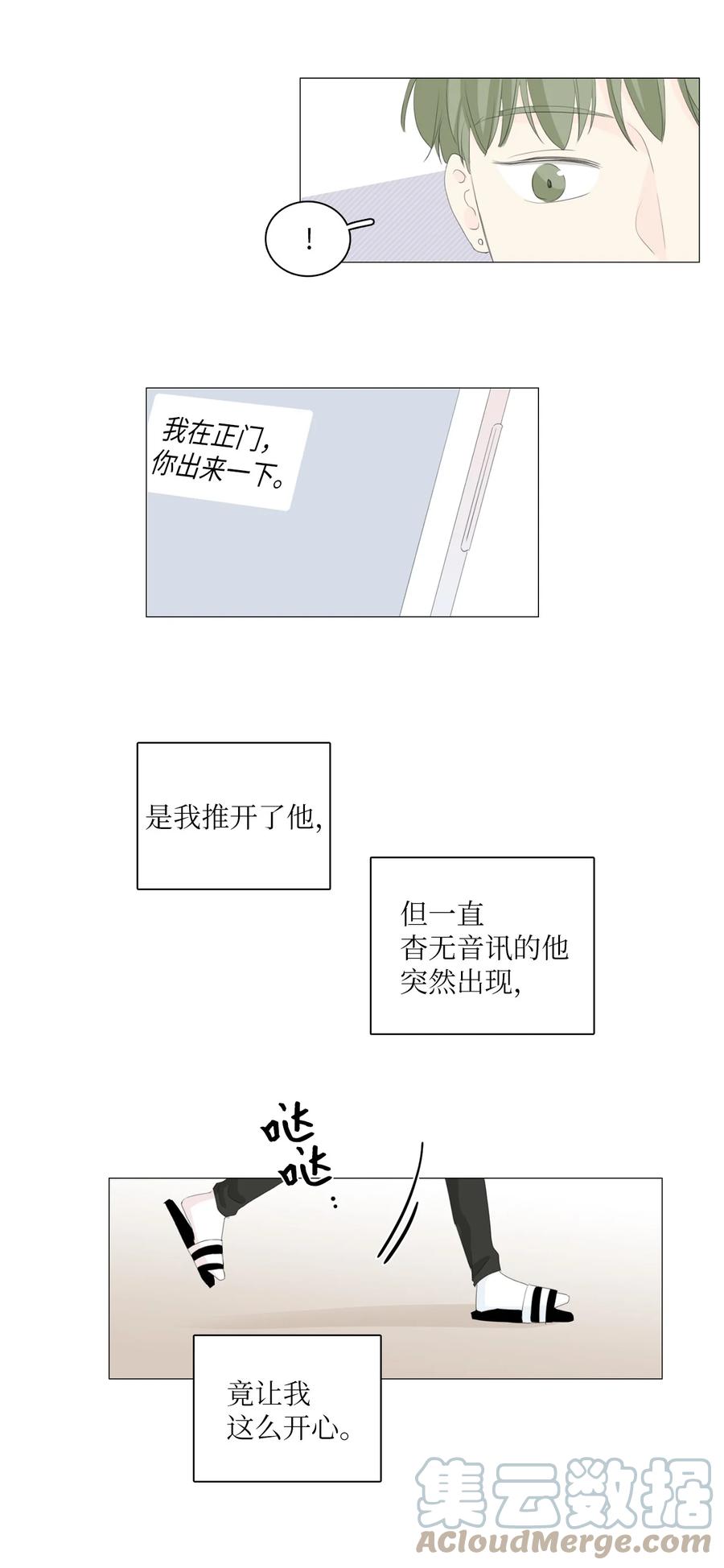 《你我之间 1》番外02 豁出去了 第29页