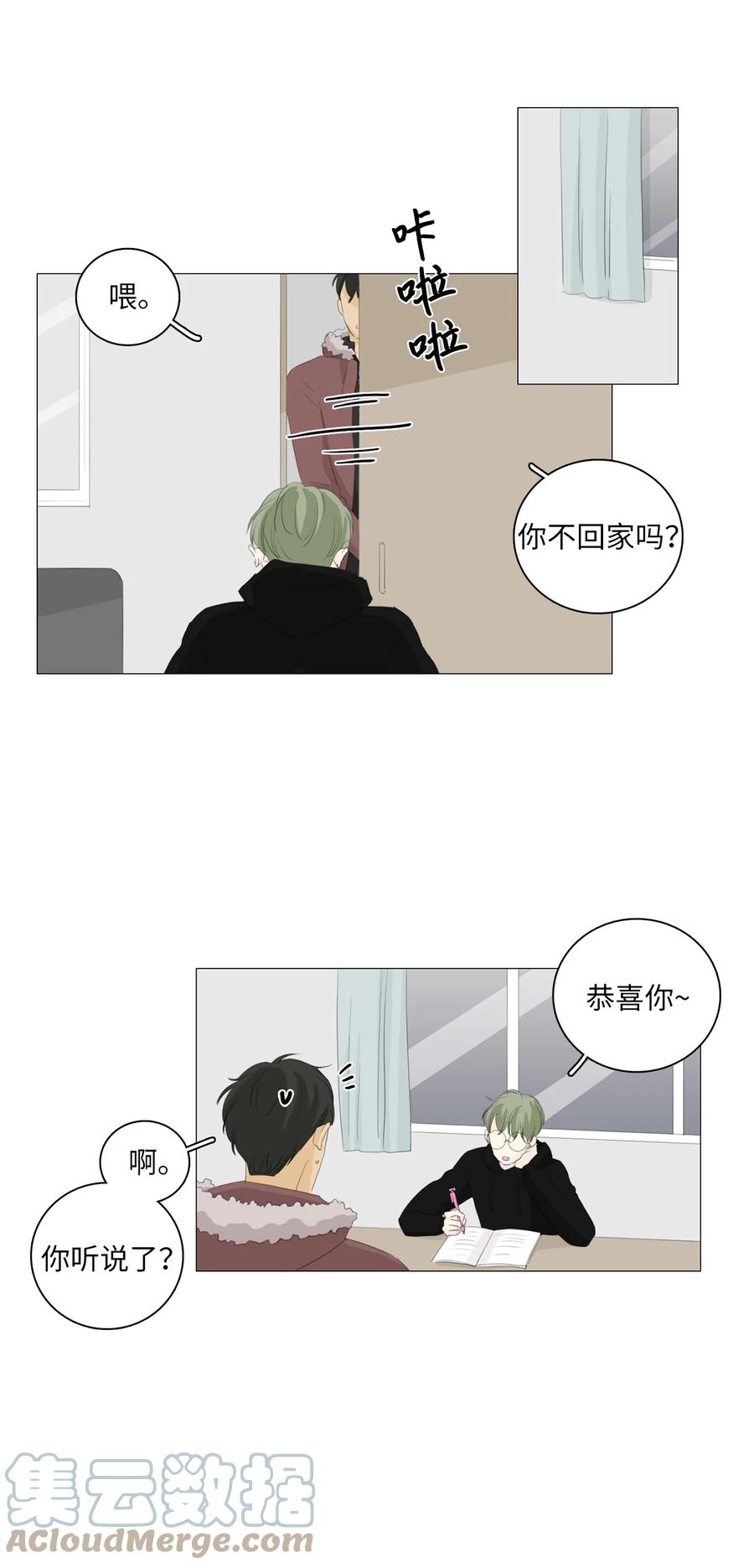 《你我之间 1》番外02 豁出去了 第15页