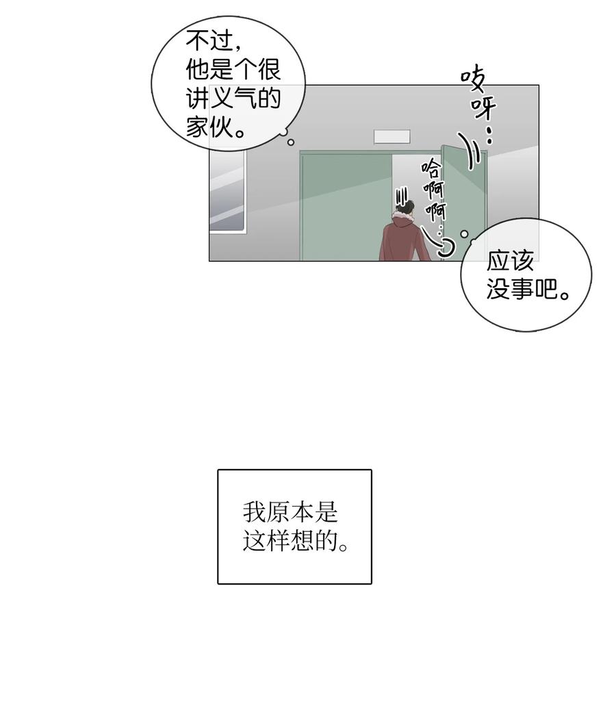 《你我之间 1》番外02 豁出去了 第12页