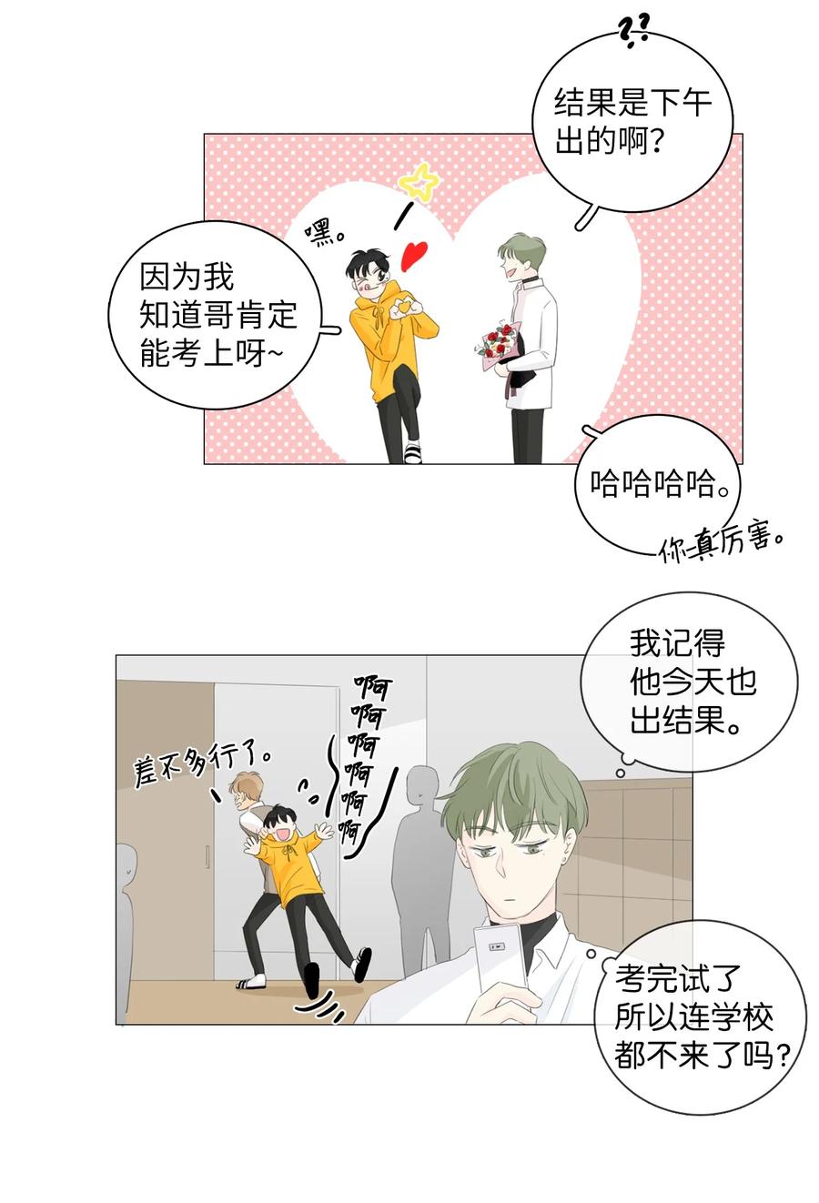 《你我之间 1》番外02 豁出去了 第28页