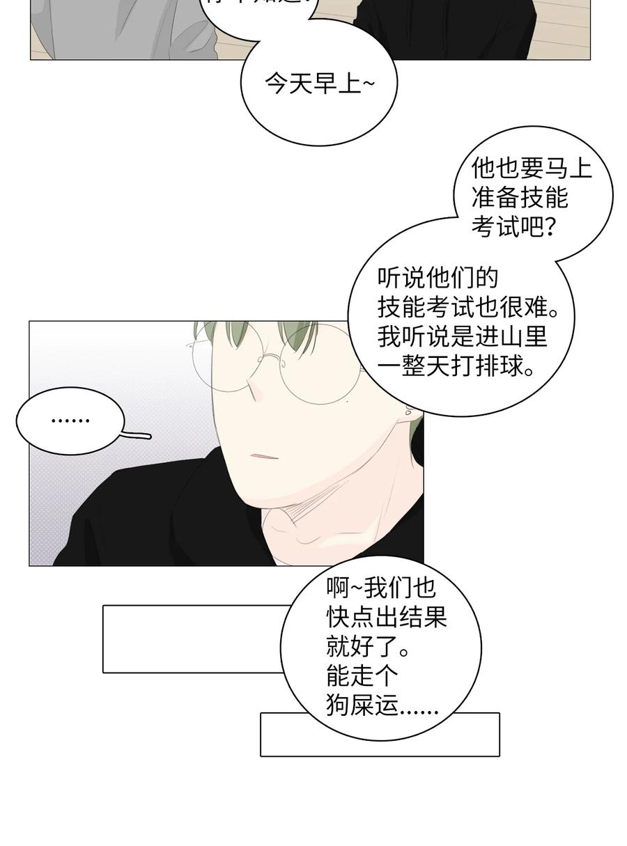 《你我之间 1》番外02 豁出去了 第14页