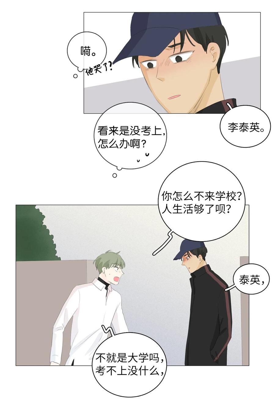 《你我之间 1》番外02 豁出去了 第32页