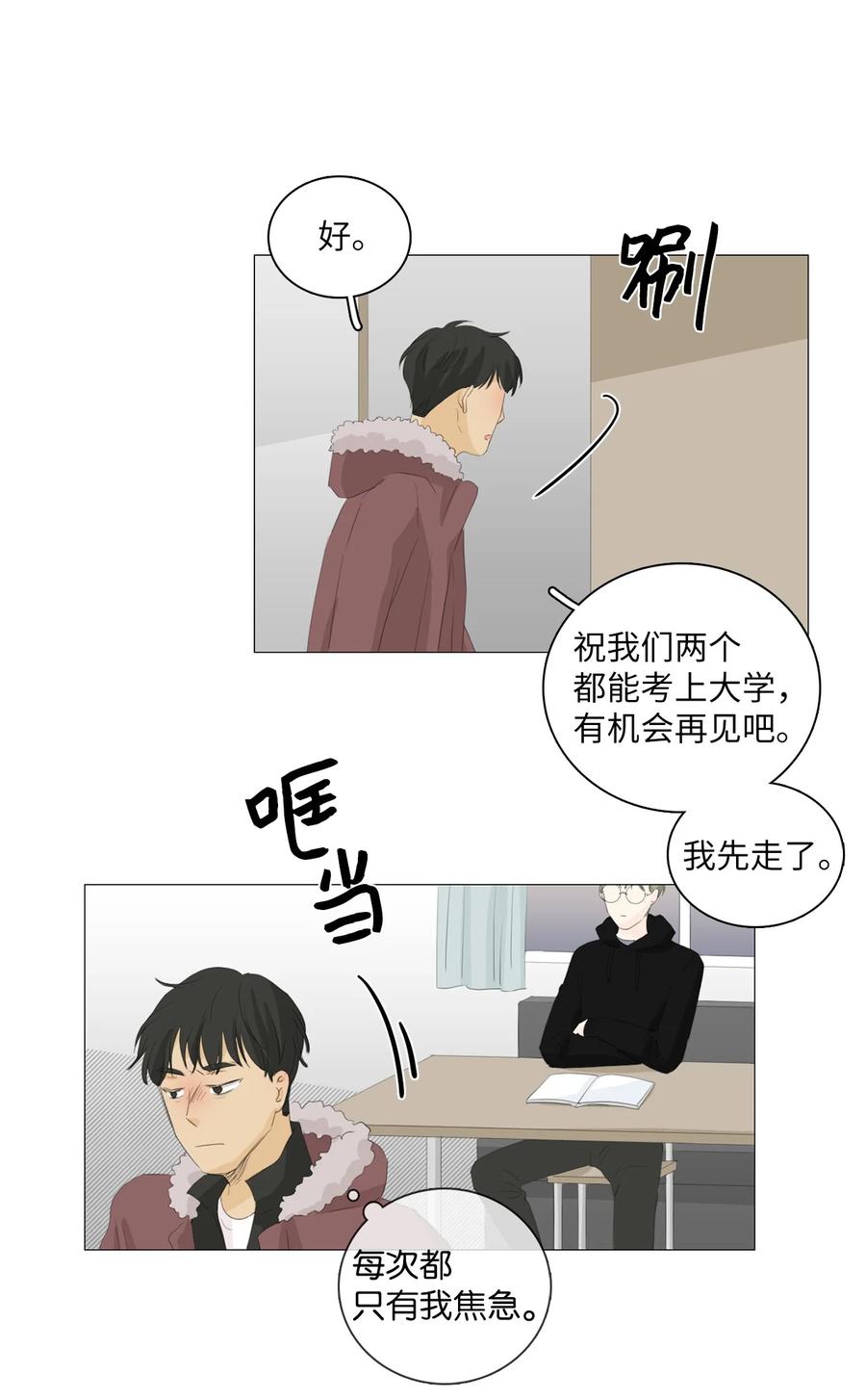《你我之间 1》番外02 豁出去了 第20页