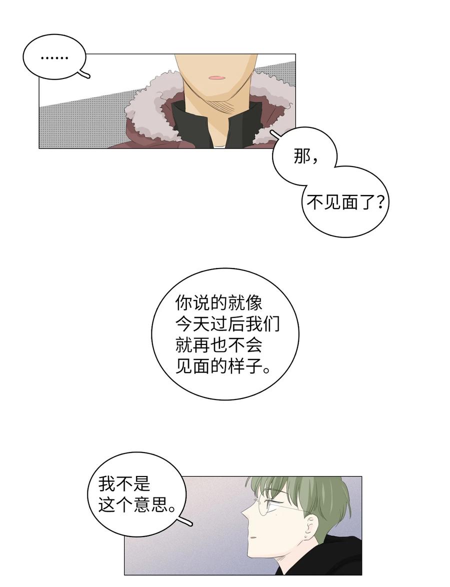 《你我之间 1》番外02 豁出去了 第18页
