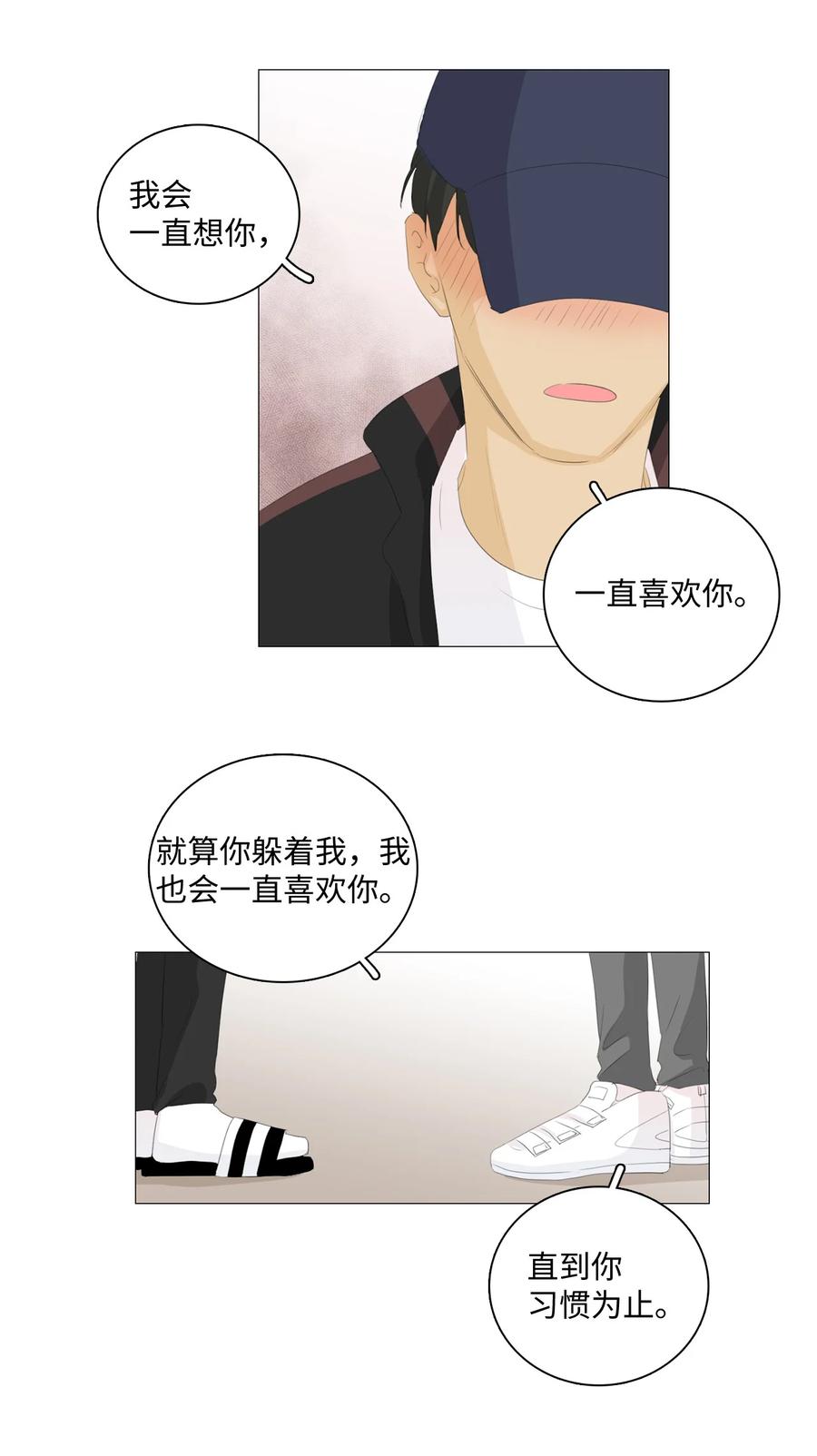 《你我之间 1》番外02 豁出去了 第36页