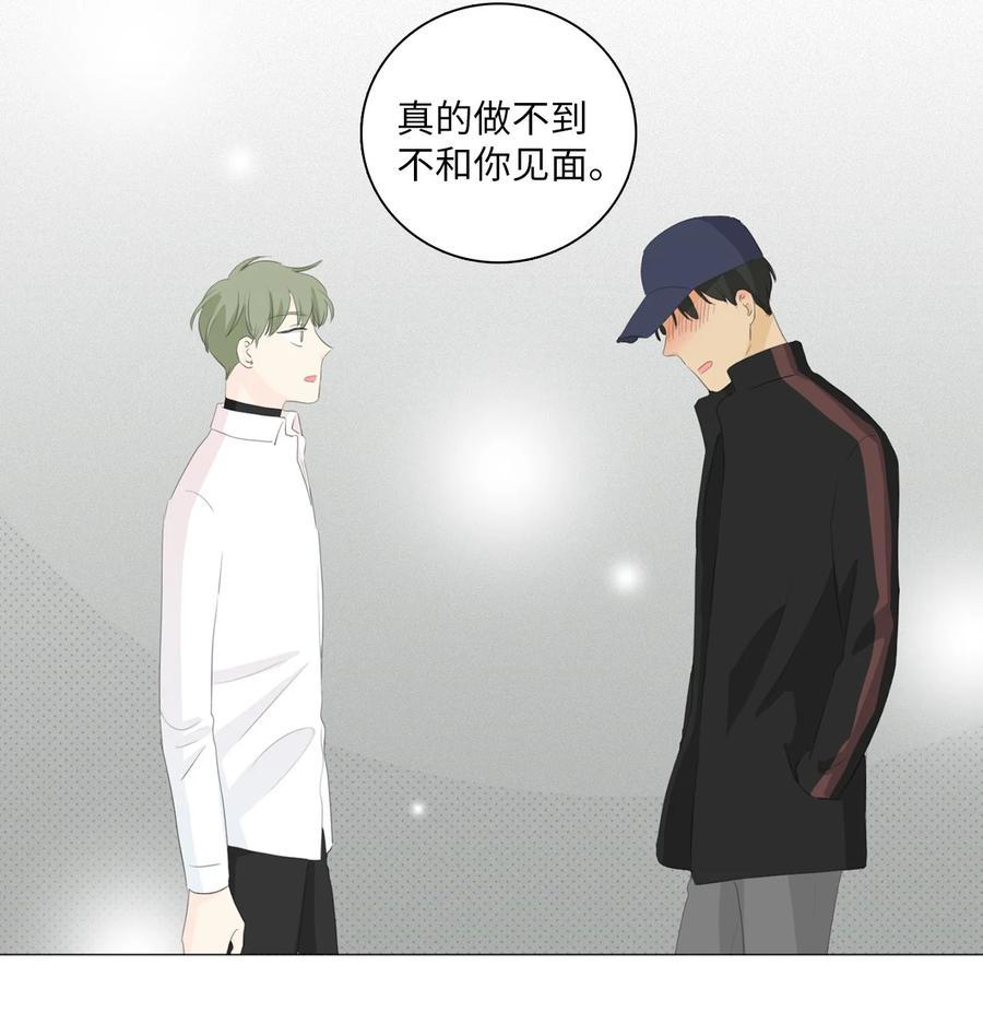 《你我之间 1》番外02 豁出去了 第34页