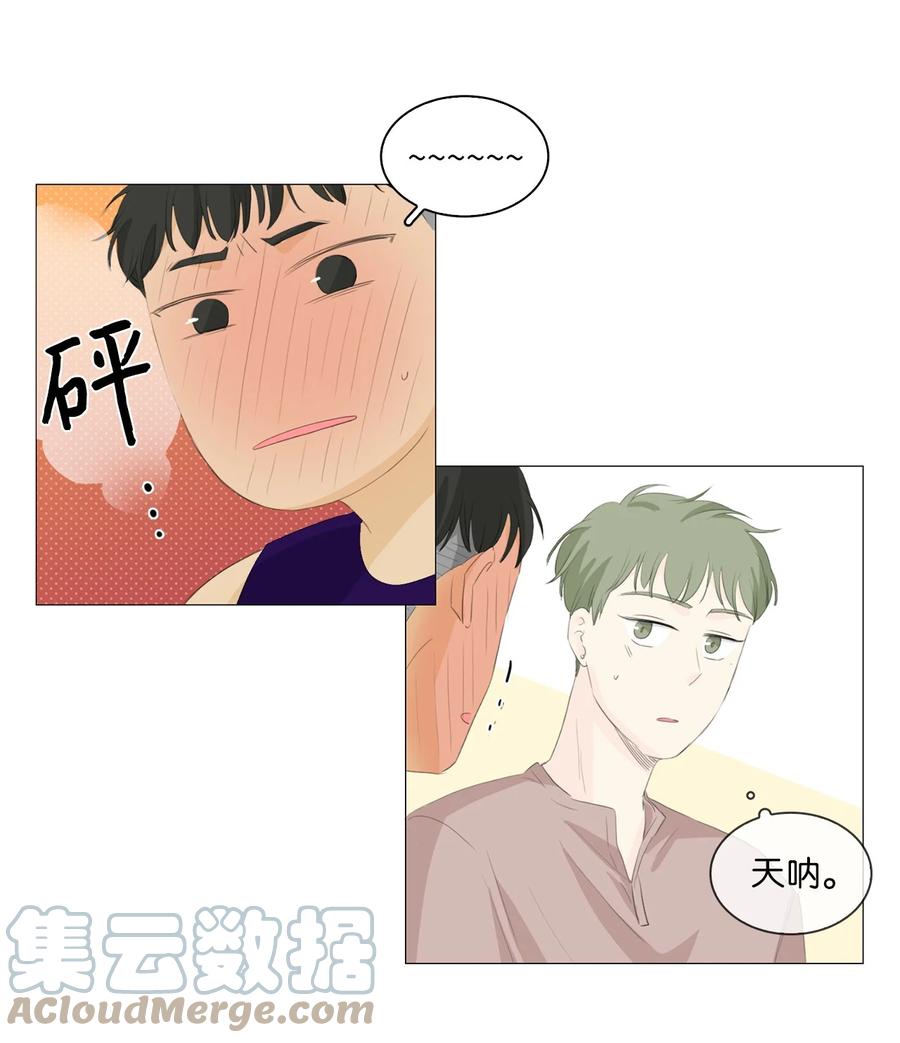 《你我之间 1》番外02 豁出去了 第3页