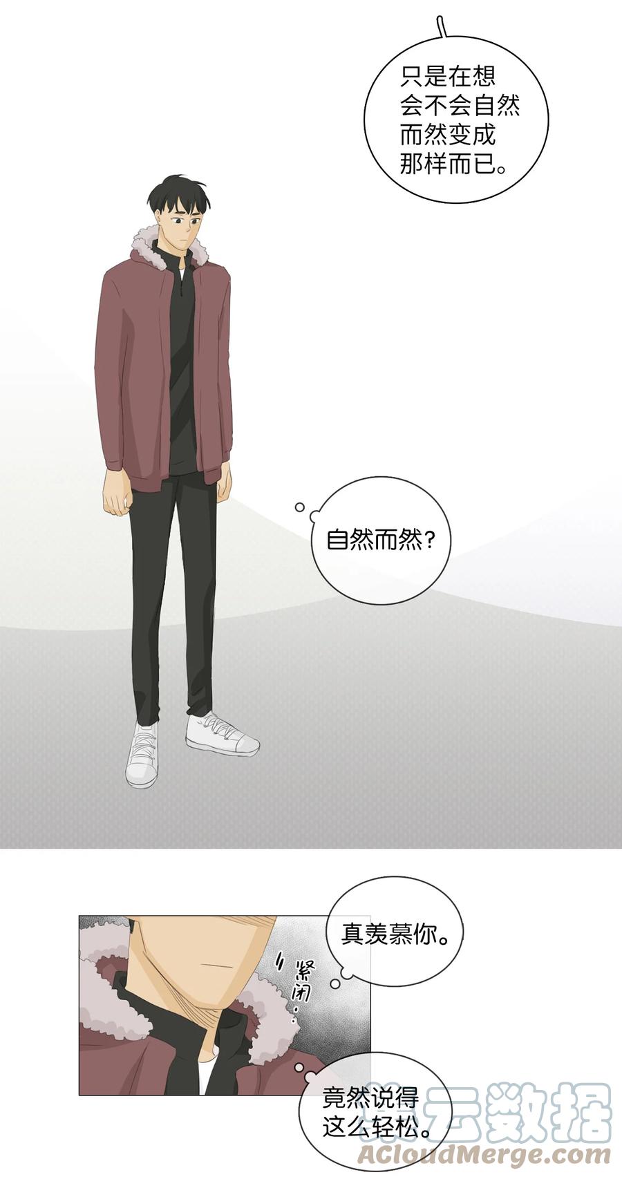 《你我之间 1》番外02 豁出去了 第19页
