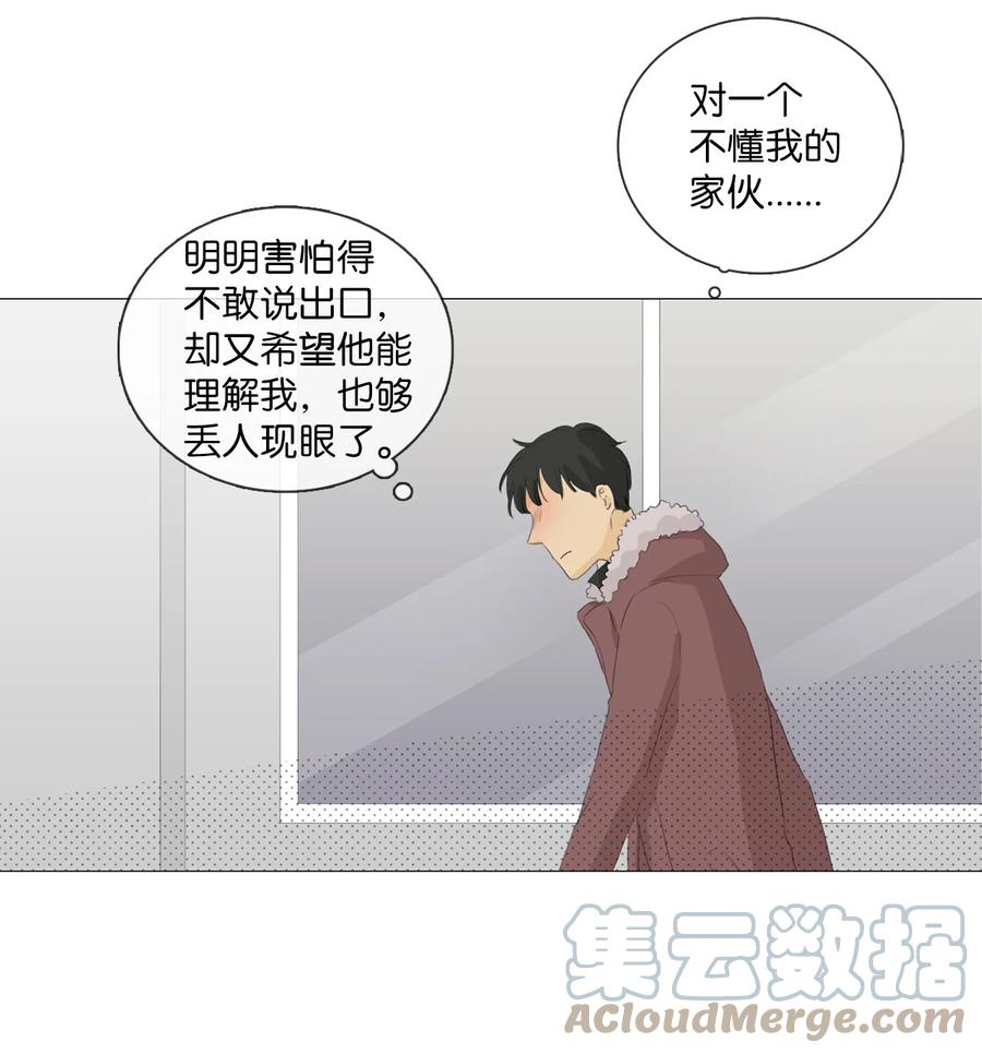 《你我之间 1》番外02 豁出去了 第21页