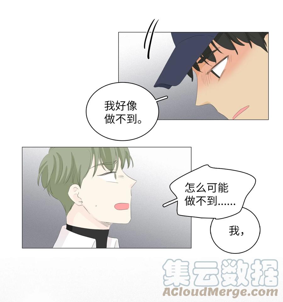 《你我之间 1》番外02 豁出去了 第33页
