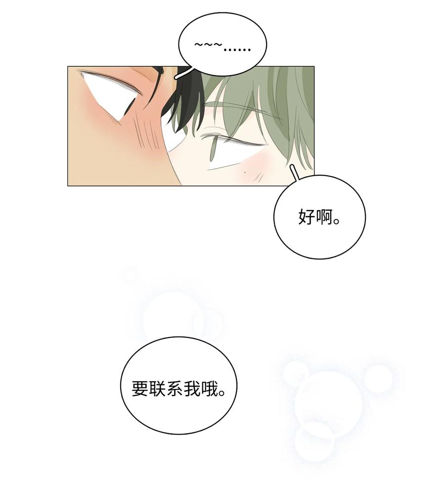 《你我之间 1》番外02 豁出去了 第40页