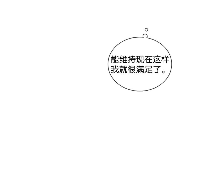 《你我之间 1》番外02 豁出去了 第6页