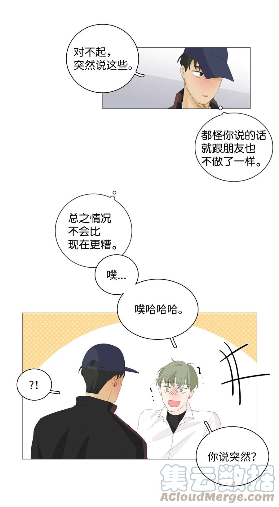 《你我之间 1》番外02 豁出去了 第37页