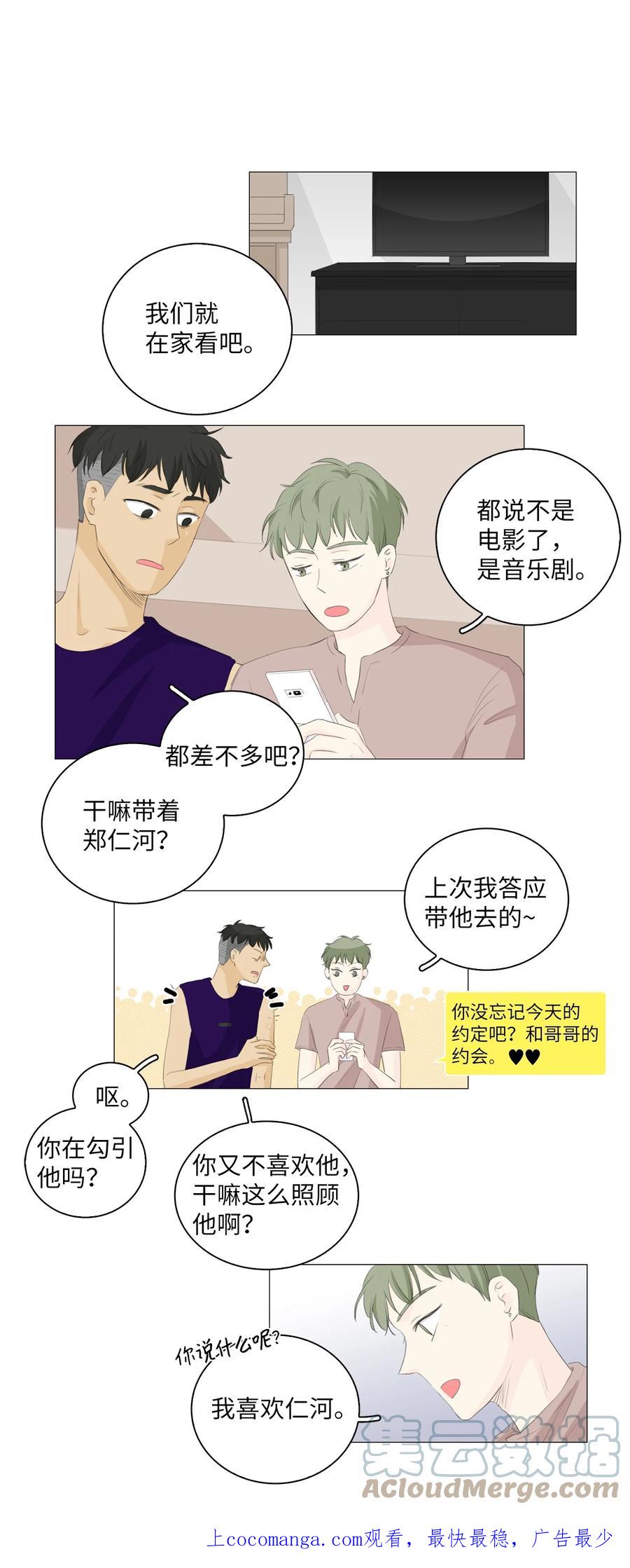 《你我之间 1》番外02 豁出去了 第1页