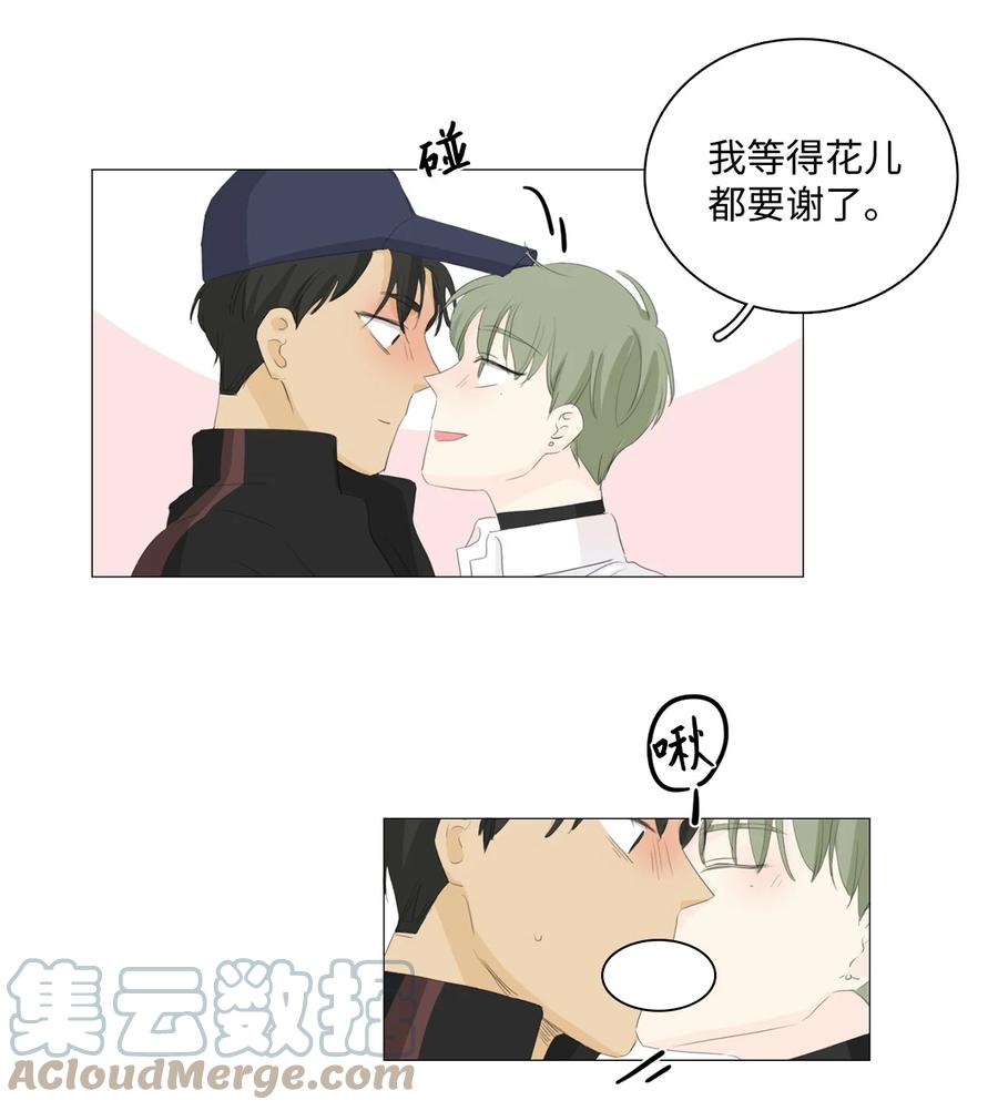 《你我之间 1》番外02 豁出去了 第39页