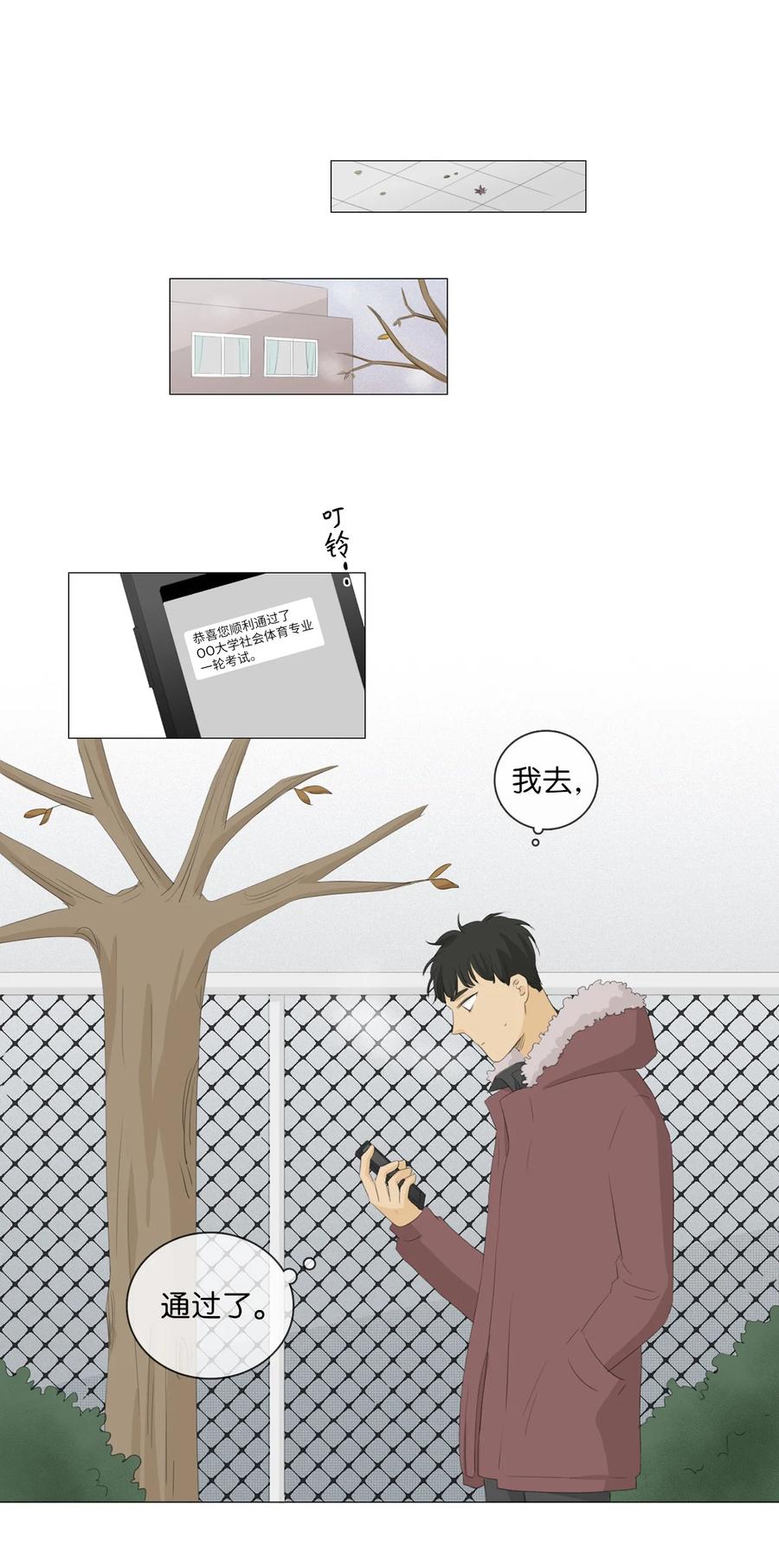 《你我之间 1》番外02 豁出去了 第8页