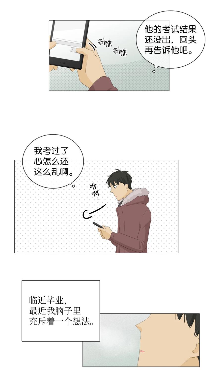 《你我之间 1》番外02 豁出去了 第10页