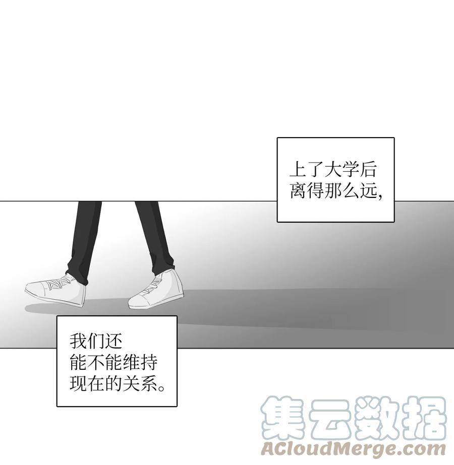 《你我之间 1》番外02 豁出去了 第11页