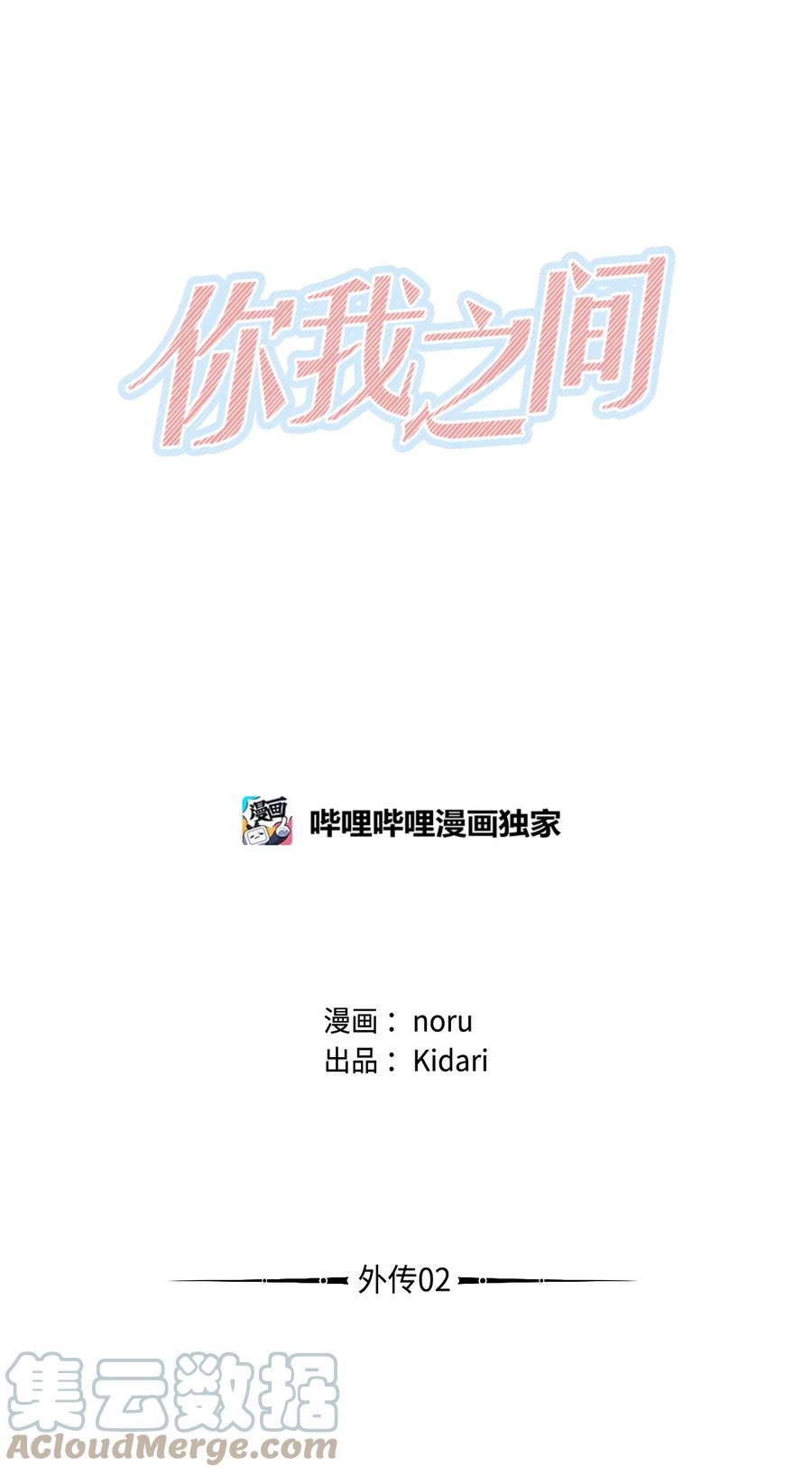 《你我之间 1》番外02 豁出去了 第7页