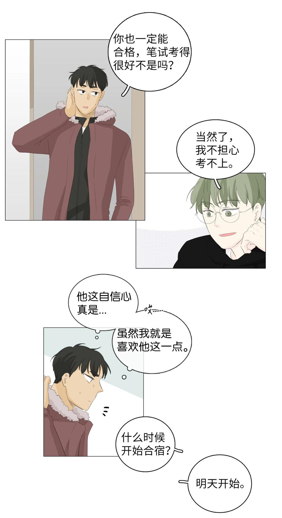 《你我之间 1》番外02 豁出去了 第16页