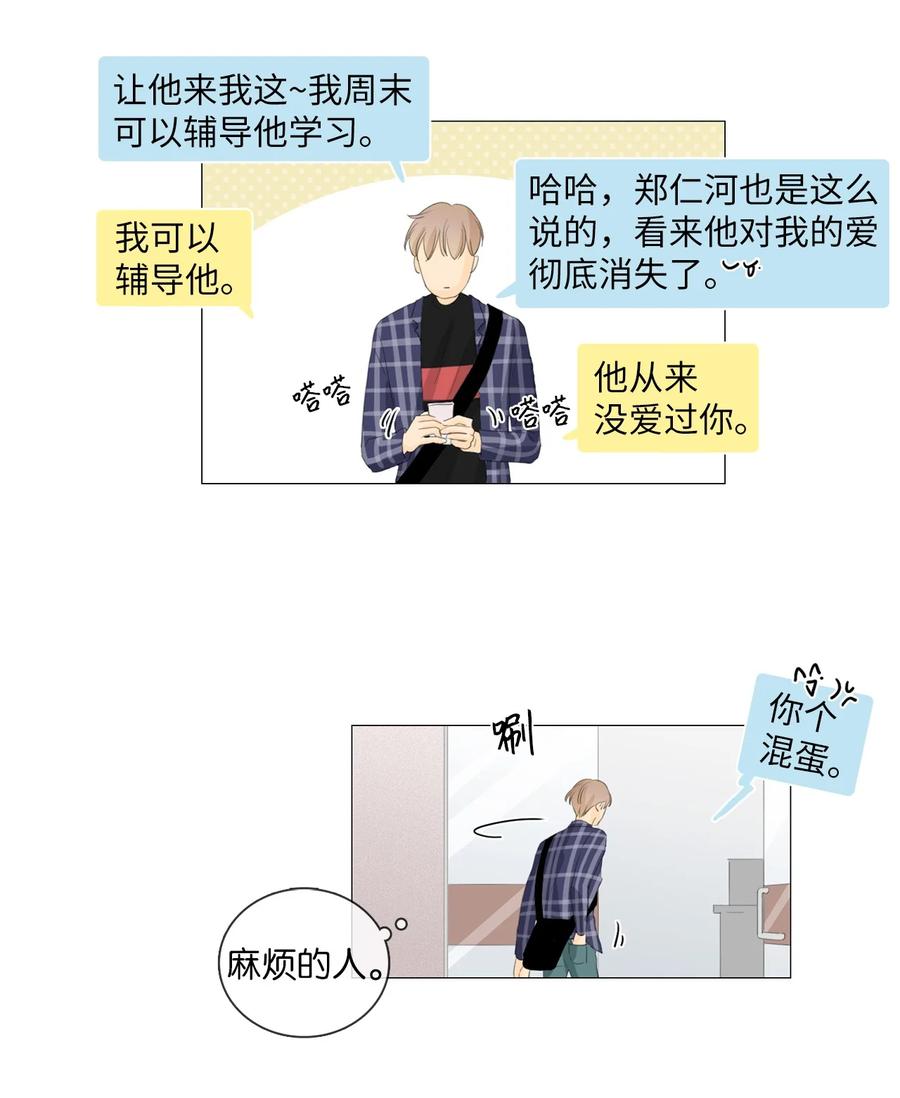 《你我之间 1》番外03 我想快点和你一起成为大人。 第16页
