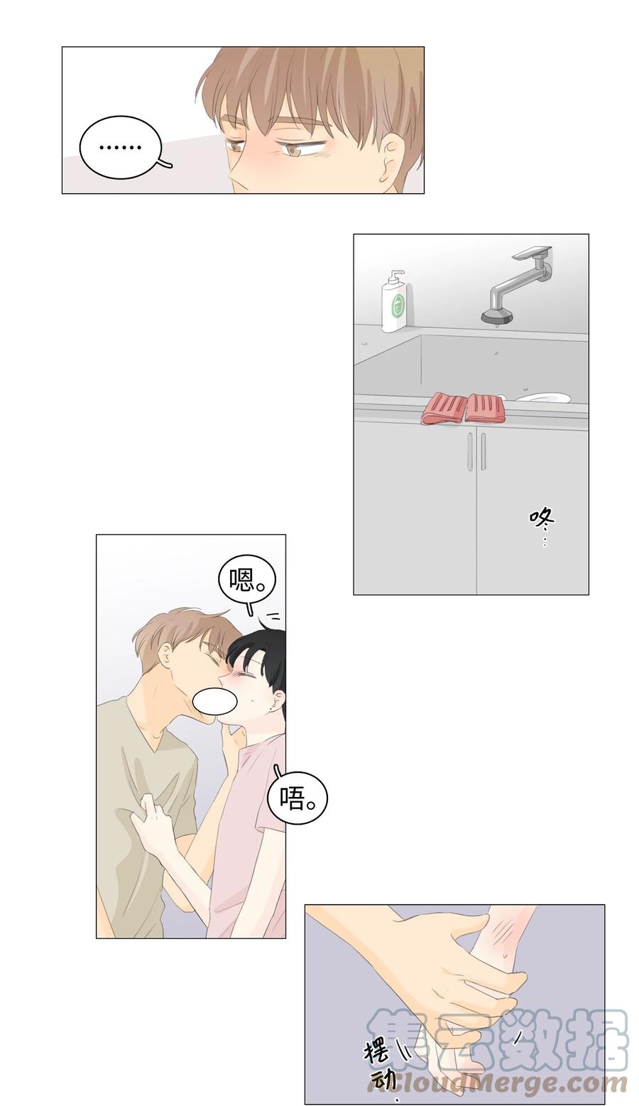 《你我之间 1》番外03 我想快点和你一起成为大人。 第27页