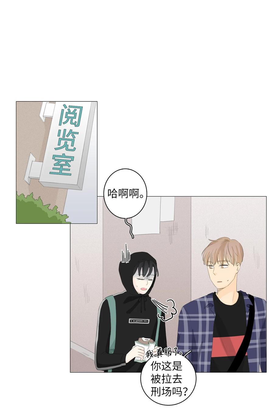 《你我之间 1》番外03 我想快点和你一起成为大人。 第12页