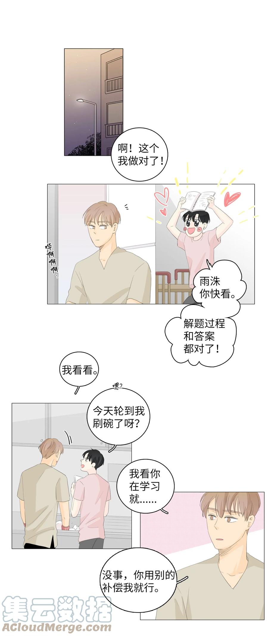 《你我之间 1》番外03 我想快点和你一起成为大人。 第23页