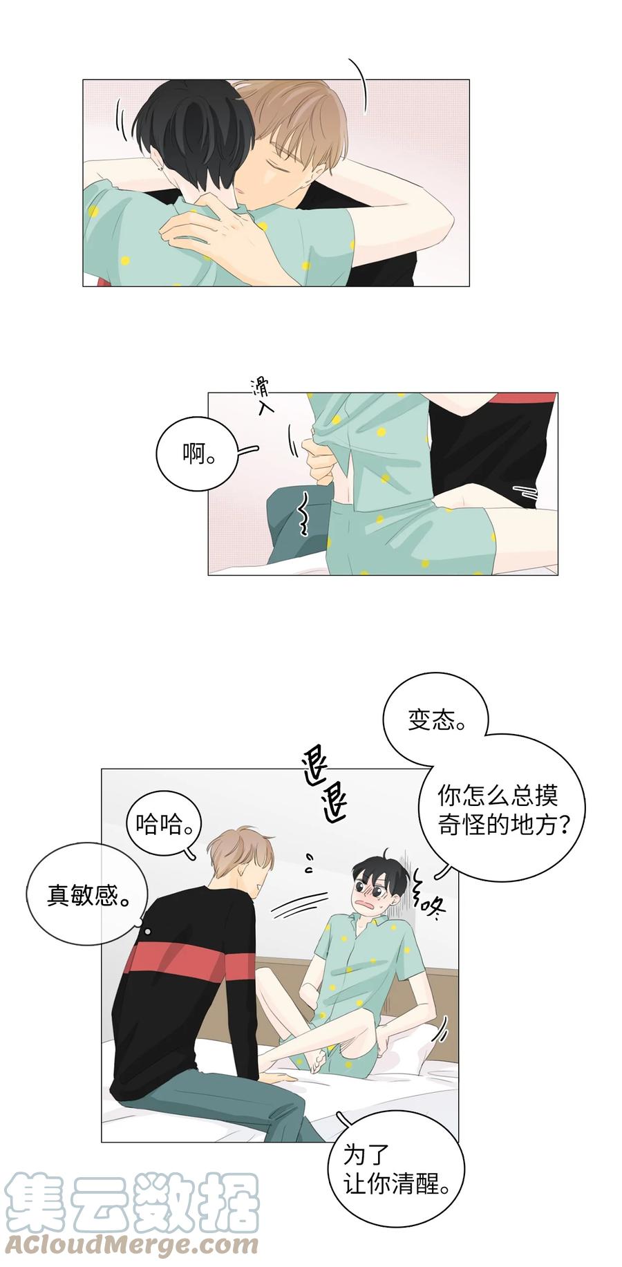 《你我之间 1》番外03 我想快点和你一起成为大人。 第7页