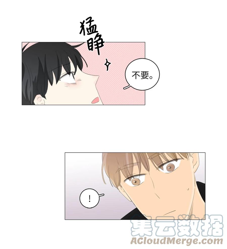 《你我之间 1》番外03 我想快点和你一起成为大人。 第5页