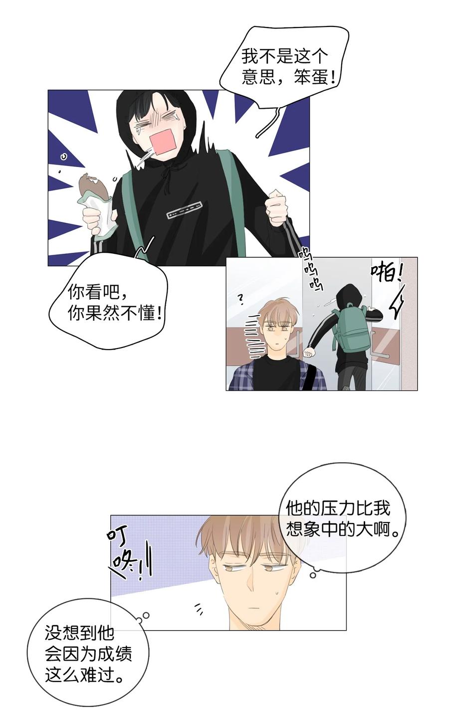 《你我之间 1》番外03 我想快点和你一起成为大人。 第14页