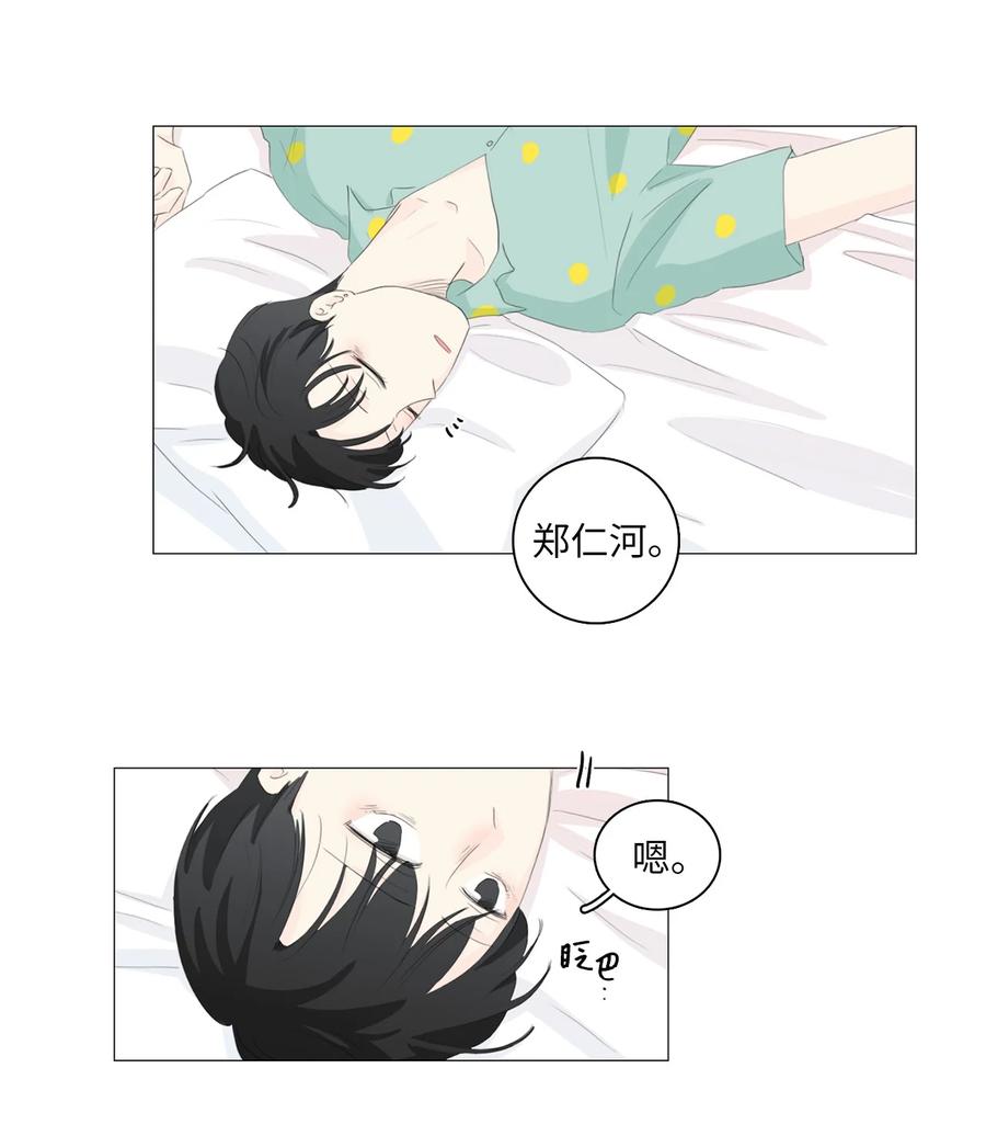 《你我之间 1》番外03 我想快点和你一起成为大人。 第2页