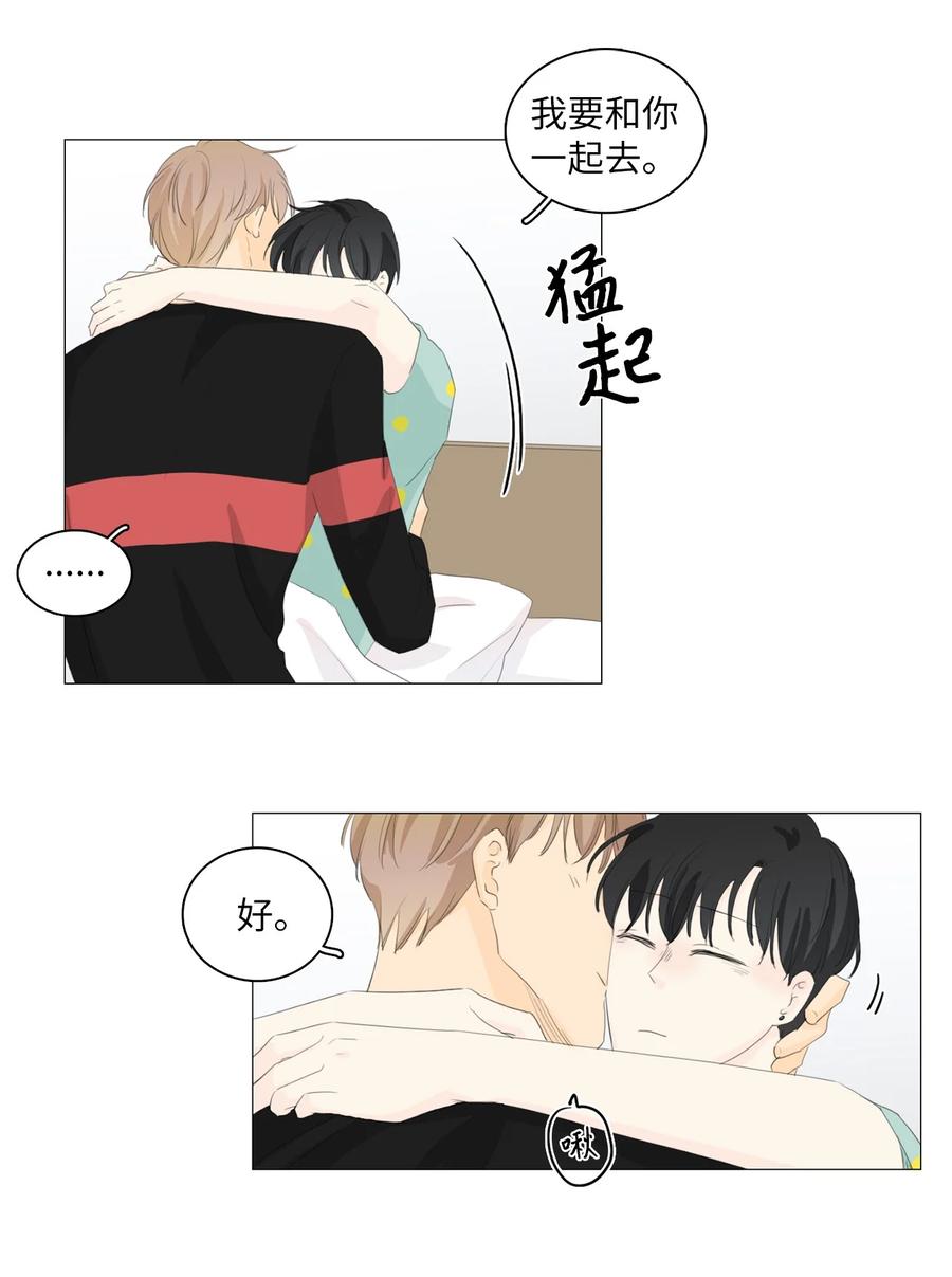 《你我之间 1》番外03 我想快点和你一起成为大人。 第6页