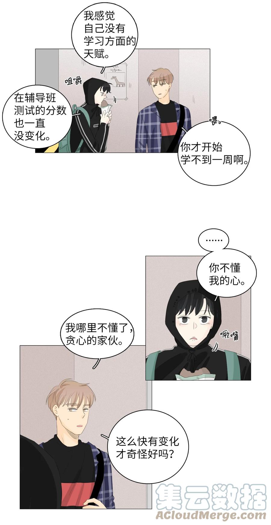 《你我之间 1》番外03 我想快点和你一起成为大人。 第13页