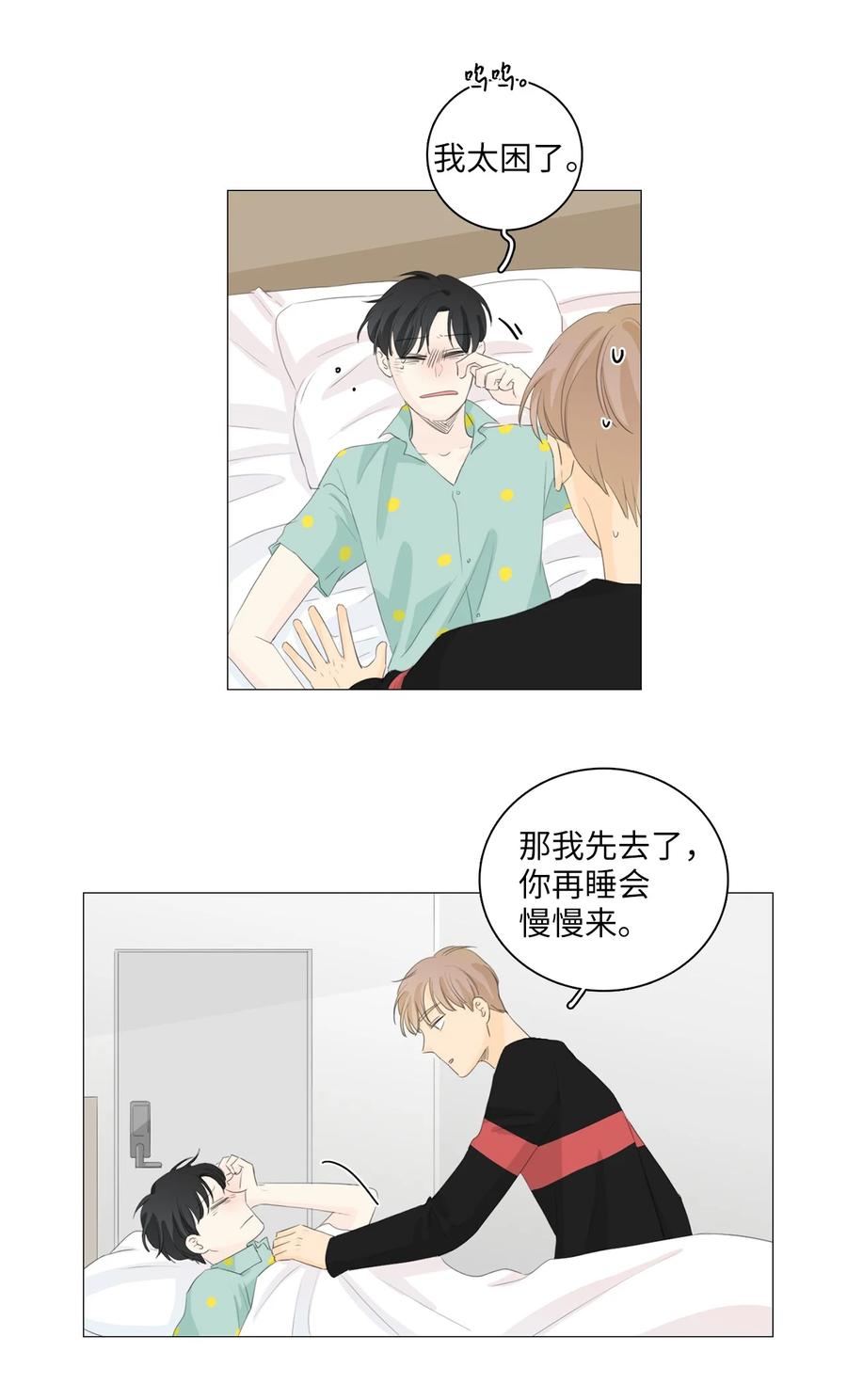 《你我之间 1》番外03 我想快点和你一起成为大人。 第4页