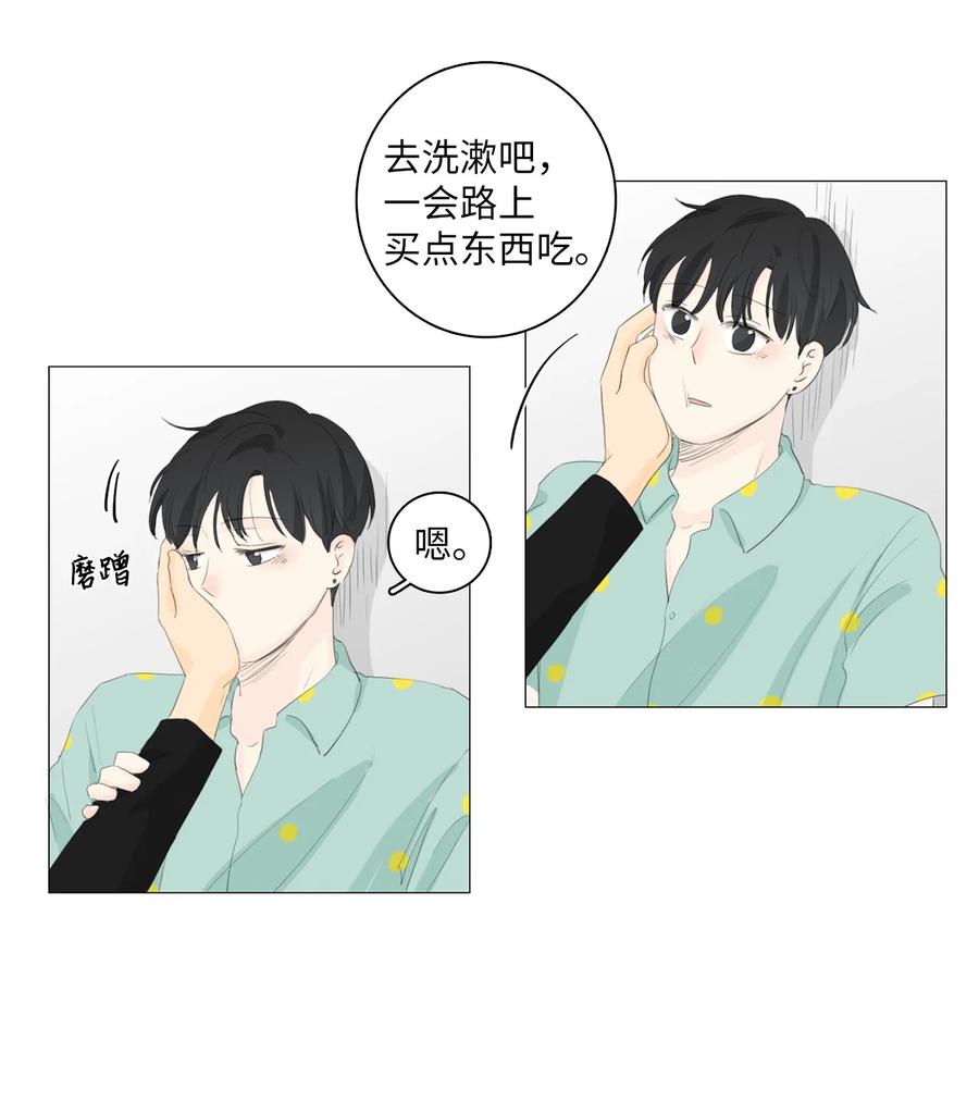 《你我之间 1》番外03 我想快点和你一起成为大人。 第8页